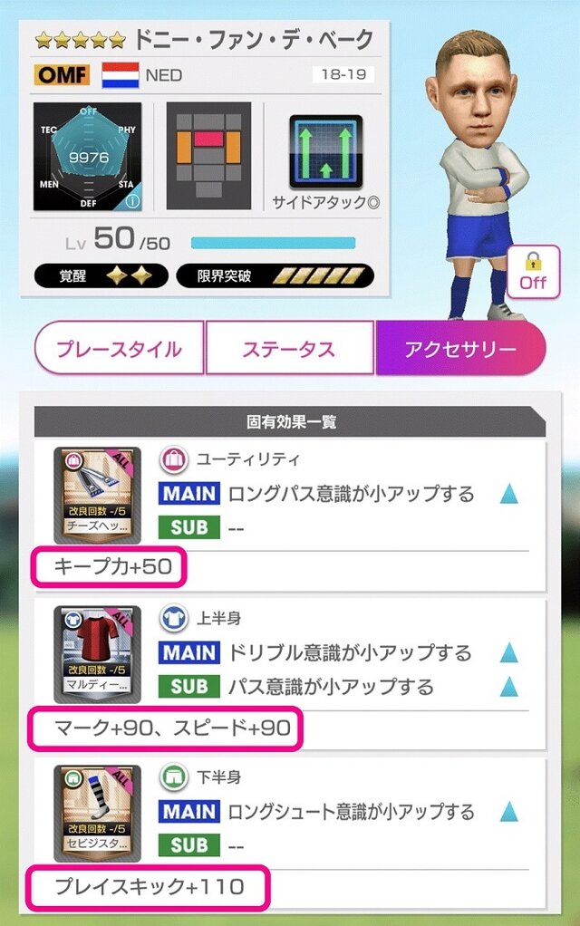 『サカつくRTW』新要素「レーン特徴」実装─“アップデート記念スカウト”及び“レジェンドマッチ”もスタート！