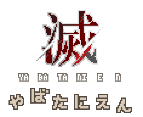 ドット絵だけど“CERO Z”！ 最凶パズル『滅やばたにえん』、新シナリオを追加してスイッチに登場─全員救出は“あなたの精神にとって困難”ってなに!?