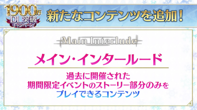 『FGO』過去イベントが遊べる「メイン・インタールード」を発表─2月26日に「冥界のメリークリスマス」を実装！ アルテラ・ザ・サン〔タ〕も加入可能