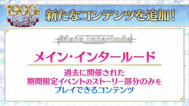 『FGO』2月26日より「1900万DL突破キャンペーン」開催決定―2000万目前をエレちゃんがお祝い！新要素や絆UP礼装もレアプリ交換に追加