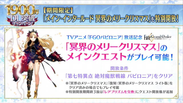 『FGO』2月26日より「1900万DL突破キャンペーン」開催決定―2000万目前をエレちゃんがお祝い！新要素や絆UP礼装もレアプリ交換に追加