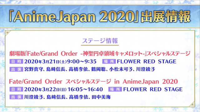 『FGO』1900万DL突破キャンペーン＆カルデアボーイズコレクション発表！CBC礼装やエレちゃん登場に会場は大盛り上がり【生放送まとめ】