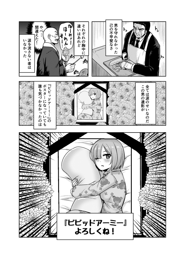 【漫画】『ビビッドアーミーよろしくね!』第二話「全ては涙のせい」