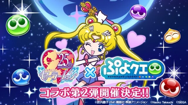 『ぷよクエ』×「美少女戦士セーラームーンCrystal」第2弾コラボ開催決定─★7「セーラームーン」のイラストを公開！