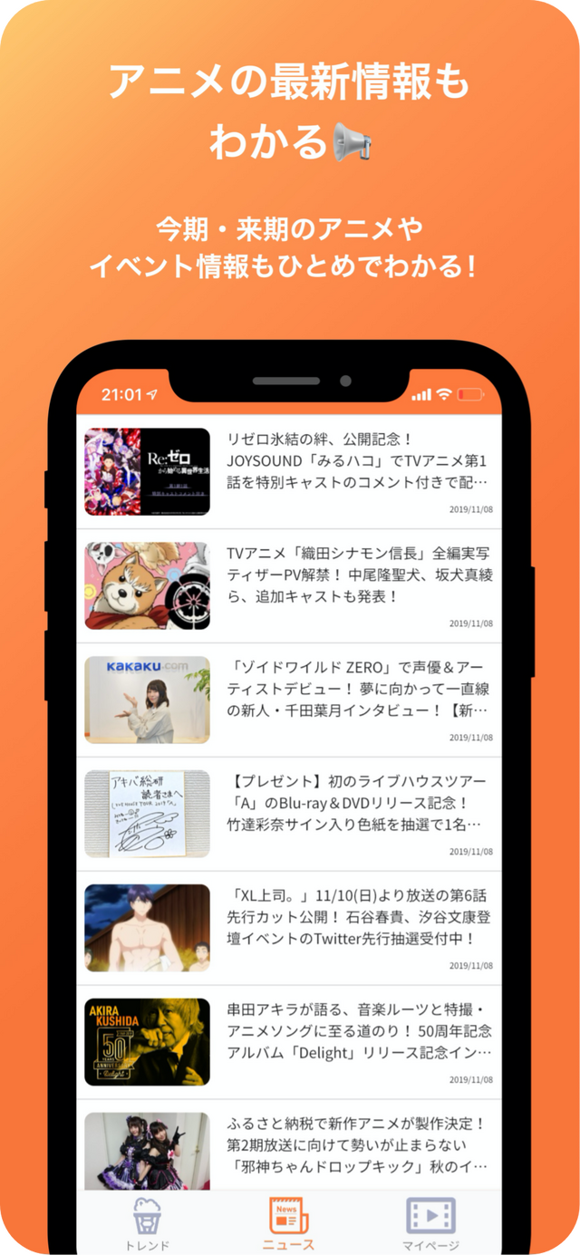 アニメ特化型レビュー・記録管理アプリ『アニメルト』配信開始！「次、何のアニメを見よう？」と迷った時の作業が本アプリだけで完結