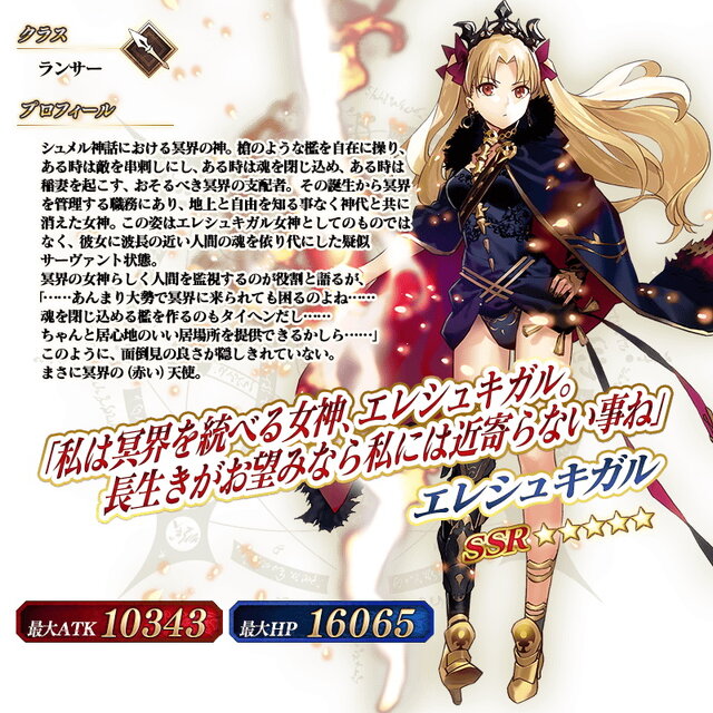 『FGO』エレシュキガル＆フィン・マックールがPU！期間限定「1900万DL記念ピックアップ召喚」開催