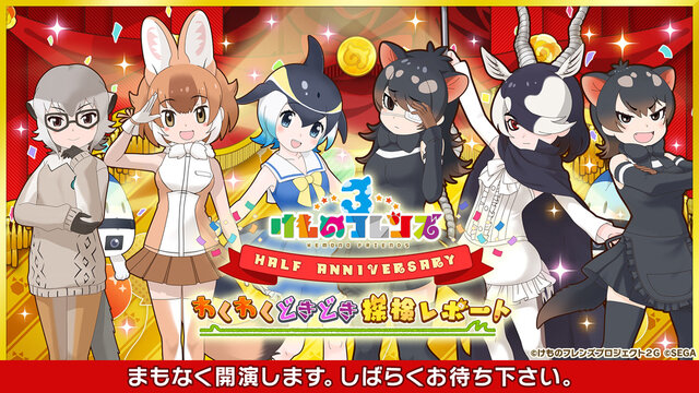 『けものフレンズ３』「ジャパリ団」がついに実装！新モード「シーザーバル道場」でハイスコアを狙え【公式生放送まとめ】