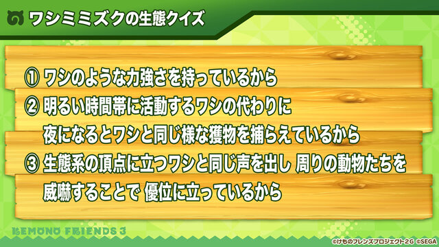 『けものフレンズ３』「ジャパリ団」がついに実装！新モード「シーザーバル道場」でハイスコアを狙え【公式生放送まとめ】