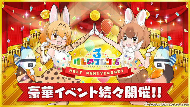 『けものフレンズ３』「ジャパリ団」がついに実装！新モード「シーザーバル道場」でハイスコアを狙え【公式生放送まとめ】