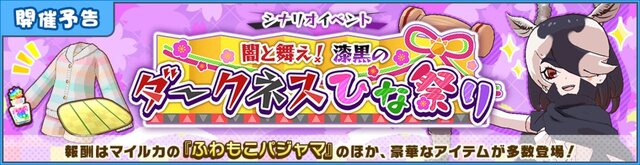 『けものフレンズ３』シナリオイベント「闇と舞え！漆黒のダークネスひな祭り」にジャパリ団がついに登場！─「ちょこけも」第15話を公開