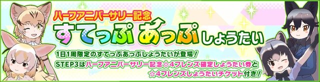 『けものフレンズ３』ハーフアニバーサリー期間突入─「闇と舞え！漆黒のダークネスひな祭り しょうたい（前半）」ピックアップフォト公開！