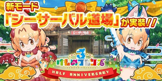 『けものフレンズ３』ハーフアニバーサリー期間突入─「闇と舞え！漆黒のダークネスひな祭り しょうたい（前半）」ピックアップフォト公開！