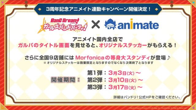 『ガルパ』3周年直前生放送まとめ―新バンド「Morfonica」と「RAISE A SUILEN」がゲーム内に登場！無料ガチャなど記念キャンペーンも満載