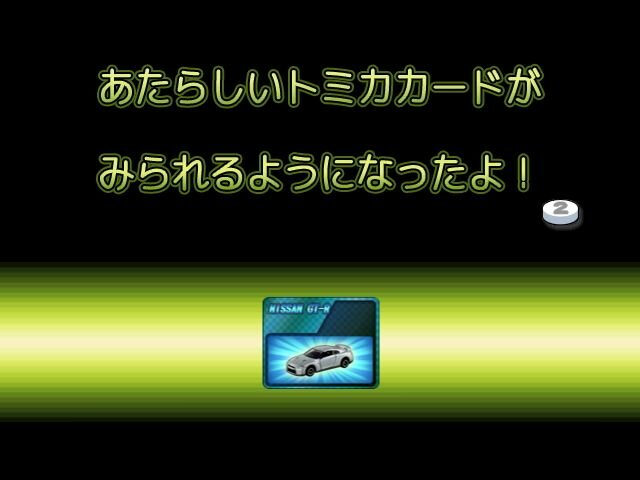 トミカドライブ しゅつどう!緊急車両編