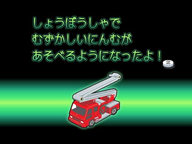 トミカドライブ しゅつどう!緊急車両編