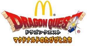 マックでDS第2弾は『ドラゴンクエスト』とコラボ！「マクドナルドのたびびとたち」を7月31日から配信！