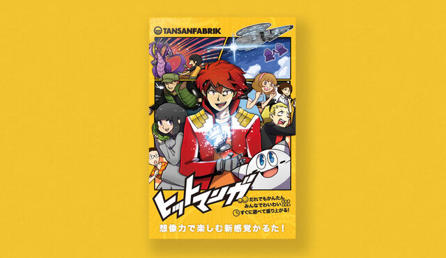 日常生活にゲームを作り出すクリエイター・朝戸一聖【令和遊戯研究室】