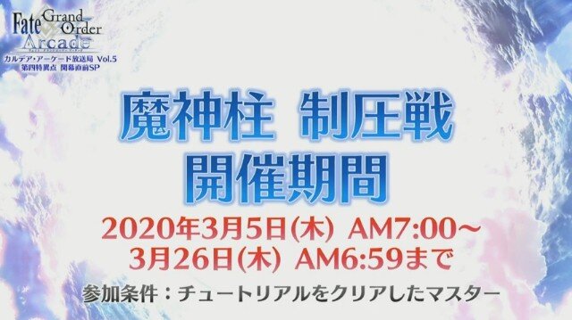 『FGO アーケード』ジャックとアルトリア〔オルタ〕（ランサー）が参戦決定！「死界魔霧都市 ロンドン」3月5日に開幕