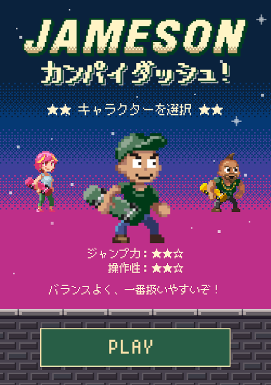 アイリッシュウイスキー「ジェムソン」が更なる本気度で8bitスマホゲーム開発!プロゲーマーももち&チョコが高得点を叩き出す