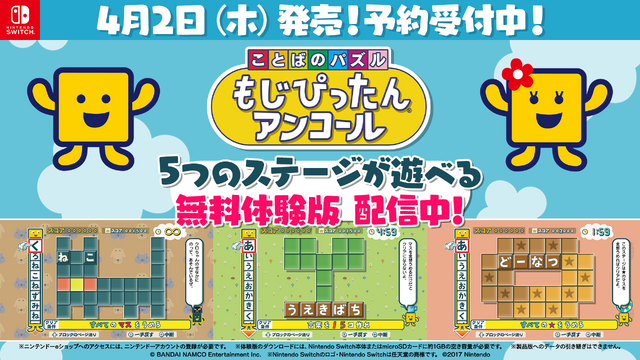 スイッチ『ことばのパズル もじぴったんアンコール』無料体験版が配信開始！ヒラメキと偶然に歓喜する人気パズルゲーム、再び