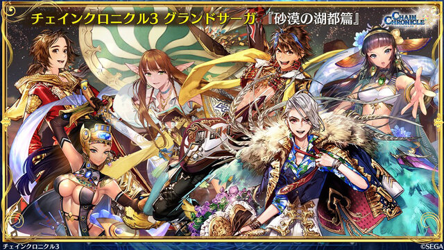 『チェンクロ３』第4部制作決定！「うたわれるもの」や「ソニック」とのコラボ最新情報も満載【公式生放送まとめ】