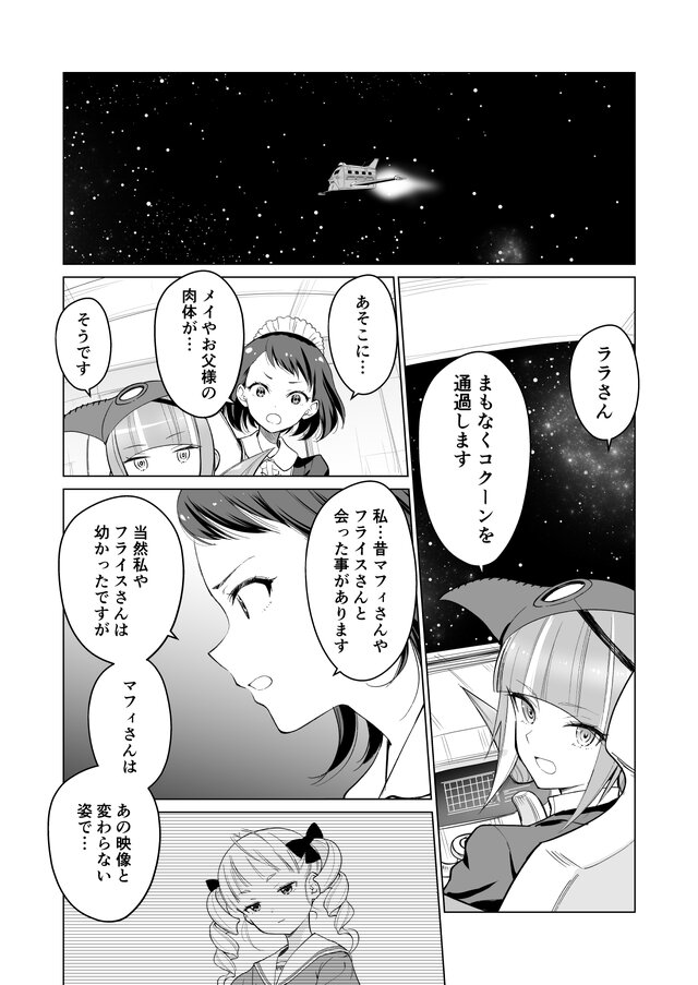 【漫画】『ULTRA BLACK SHINE 』case57「コクーン殺人事件　その１」