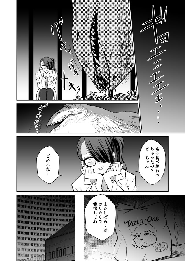 【漫画】『ULTRA BLACK SHINE 』case57「コクーン殺人事件　その１」