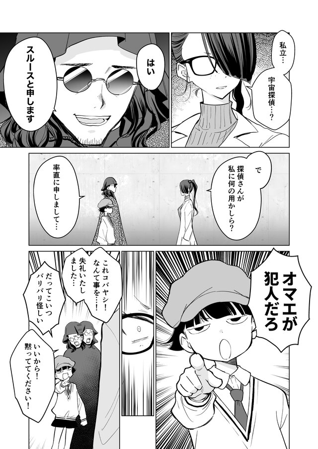 【漫画】『ULTRA BLACK SHINE 』case57「コクーン殺人事件　その１」