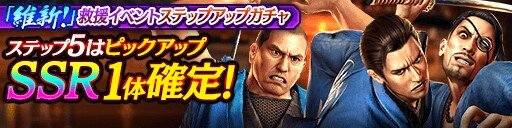 『龍が如く ONLINE』x『龍が如く 維新！』イベントストーリー最終章を公開─ガチャには沖田、永倉、土方＆［最後の将軍］徳川 慶喜が登場！