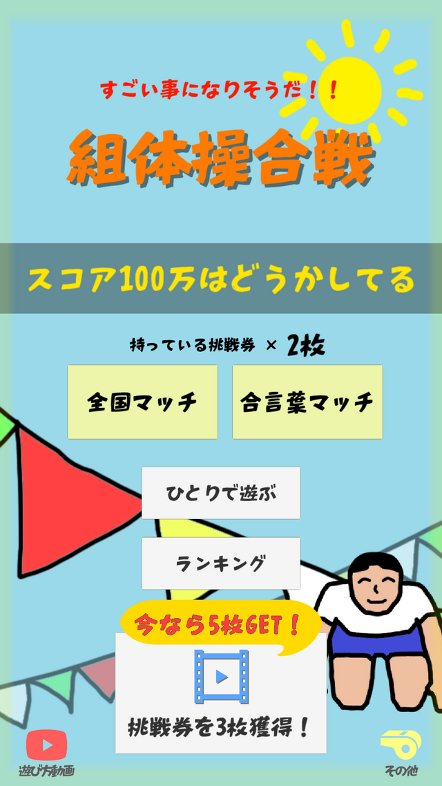 R-1王者 野田クリスタルさん考案『すごいことになりそうだ！組体操合戦』を全力プレイ─絶妙な荒削り加減とカオスっぷりが癖になる…！