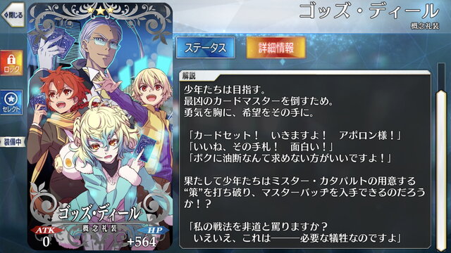 「『FGO』あなた一押しのCBC2020新礼装は？」結果発表！マスターを1番ドキッとさせたのは、とある学園での一幕【読者アンケート】