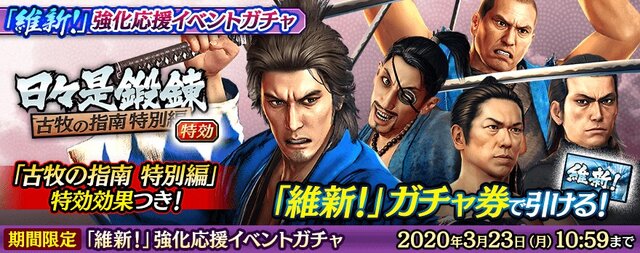 『龍が如く ONLINE』x『龍が如く 維新！』SSR確率2倍！オールスターガチャ＆専用クエスト「日々是鍛錬古牧の指南 特別編」をスタート