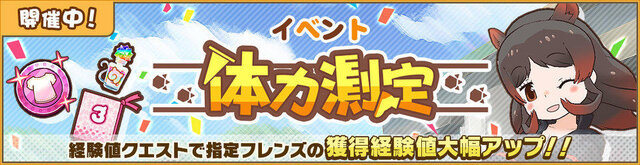 『けものフレンズ３』イベント「体力測定 カバ編」＆期間限定しょうたい(ガチャ)スタート─ピックアップフォト公開！