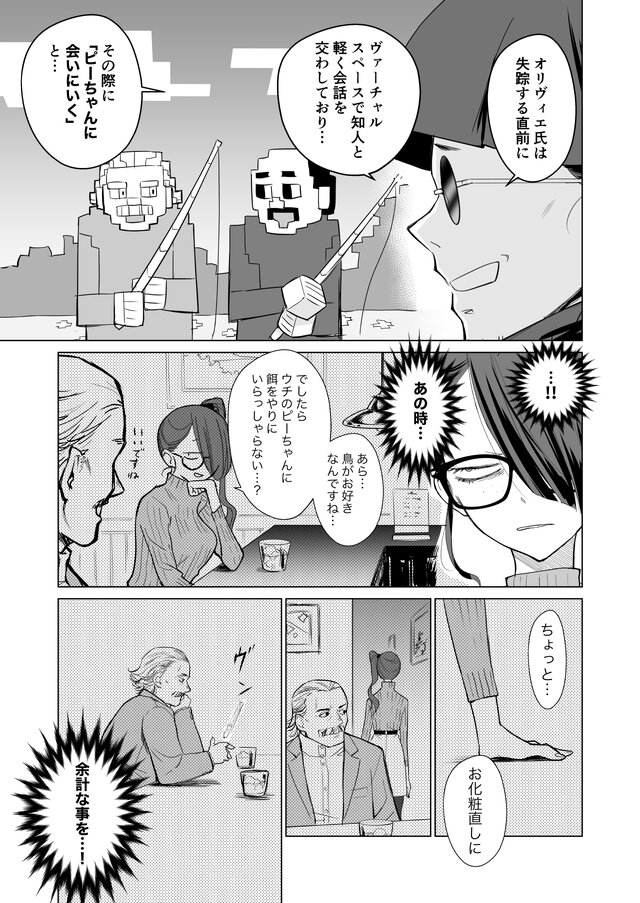 【漫画】『ULTRA BLACK SHINE 』case58「コクーン殺人事件　その２」