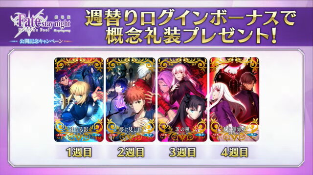 『FGO』簡易霊衣「風王結界」追加！ステンノ＆エウリュアレもリニューアルされる「 [Heaven’s Feel]」III.spring song」公開記念キャンペーン」開催決定