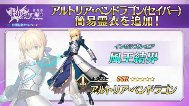 『FGO』簡易霊衣「風王結界」追加！ステンノ＆エウリュアレもリニューアルされる「 [Heaven’s Feel]」III.spring song」公開記念キャンペーン」開催決定