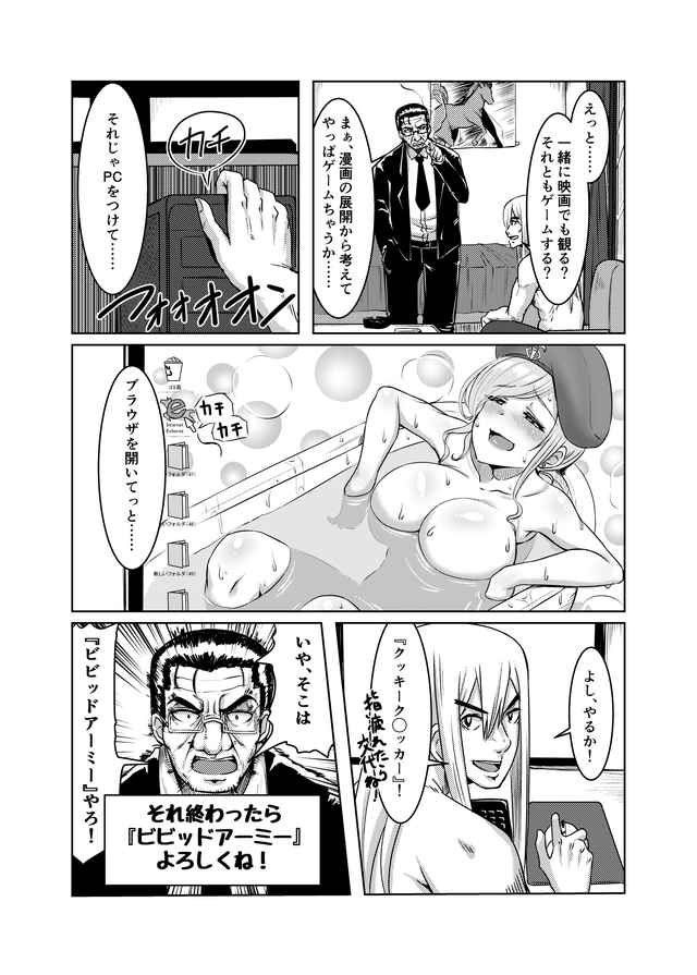 【漫画】『ビビッドアーミーよろしくね！』第六話「宿敵との和解」