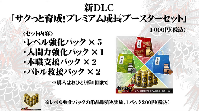 『龍が如く7』やり込み要素追加の新DLC「プレミアム・マスターズパック」は4月9日配信！期間限定価格の“7円”で提供