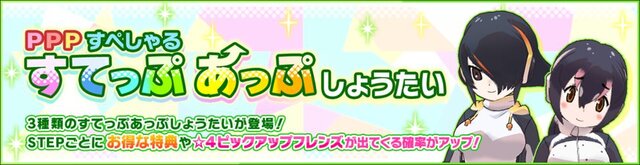 『けものフレンズ３』PPPが主役のイベント「Penguins Performance Project」開始─ジャイアントペンギンが登場！「ちょこっとアニメ」第16話を公開