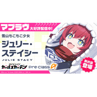 マブラヴ最新作『マブラヴ ガールズガーデン』新イベント「ホワイトアウト・エスケープ」前半開催！新衣装のSSR「ジュリー・ステイシー」が登場！