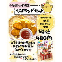 焼き鳥ランド河内長野店の一角に駄菓子コーナー登場！置いてある数は50種類以上！小学生以下限定“ぴよランドセット”のご注文で駄菓子3個プレゼント♪