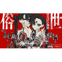 人気イラストレーター望月けい氏の個展「俗世」大阪展が3月6日（金）より心斎橋PARCOにて開催！新たなキービジュアル公開＆本展限定の新作グッズも登場