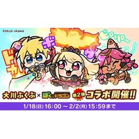 『ぼくとドラゴン』×漫画家『大川ぶくぶ』コラボキャンペーン第2弾を1月18日(日)より実施！