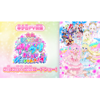 2026年3月13日(金) 全国ロードショー『映画ひみつのアイプリ まんかいバズリウムライブ！』本予告公開！テーマソングは超ときめき(ハート)宣伝部の新曲『開花宣言！』！