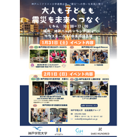 神戸ルミナリエ×神戸学院大学等 連携企画「大人も子どもも震災を未来へつなぐ」防災イベント