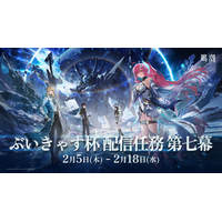 『鳴潮』ぶいきゃす杯 配信任務 第七幕 開催！人気VTuberと大型アプデVer.3.1「雪に抱かれた君へ」を楽しむ配信イベントを開催！