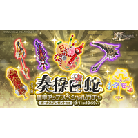 スマホ向け本格オンラインRPG『剣と魔法のログレス いにしえの女神』＜一部武器を上方調整！「ジョブ別 奏操白蛇確率アップスペシャルガチャ」販売中！＞