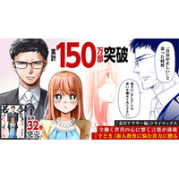 ついに累計150万部突破！現代のリアルを描いた社会派お仕事コメディ『今どきの若いモンは』32巻など「サイコミ」2月の電子書籍発売情報！