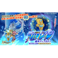 スマホ向け本格オンラインRPG『剣と魔法のログレス いにしえの女神』＜新武器登場！「ジョブ別 アルビオン確率アップガチャ」販売中！＞