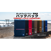 『ガールズ＆パンツァー 最終章』日常での普段使いができる、ゼロから新しく型を起こした二層式大容量の高機能自立収納鞄『ガルパンバックパック』2026年冬発売!!【AnotherAngle】